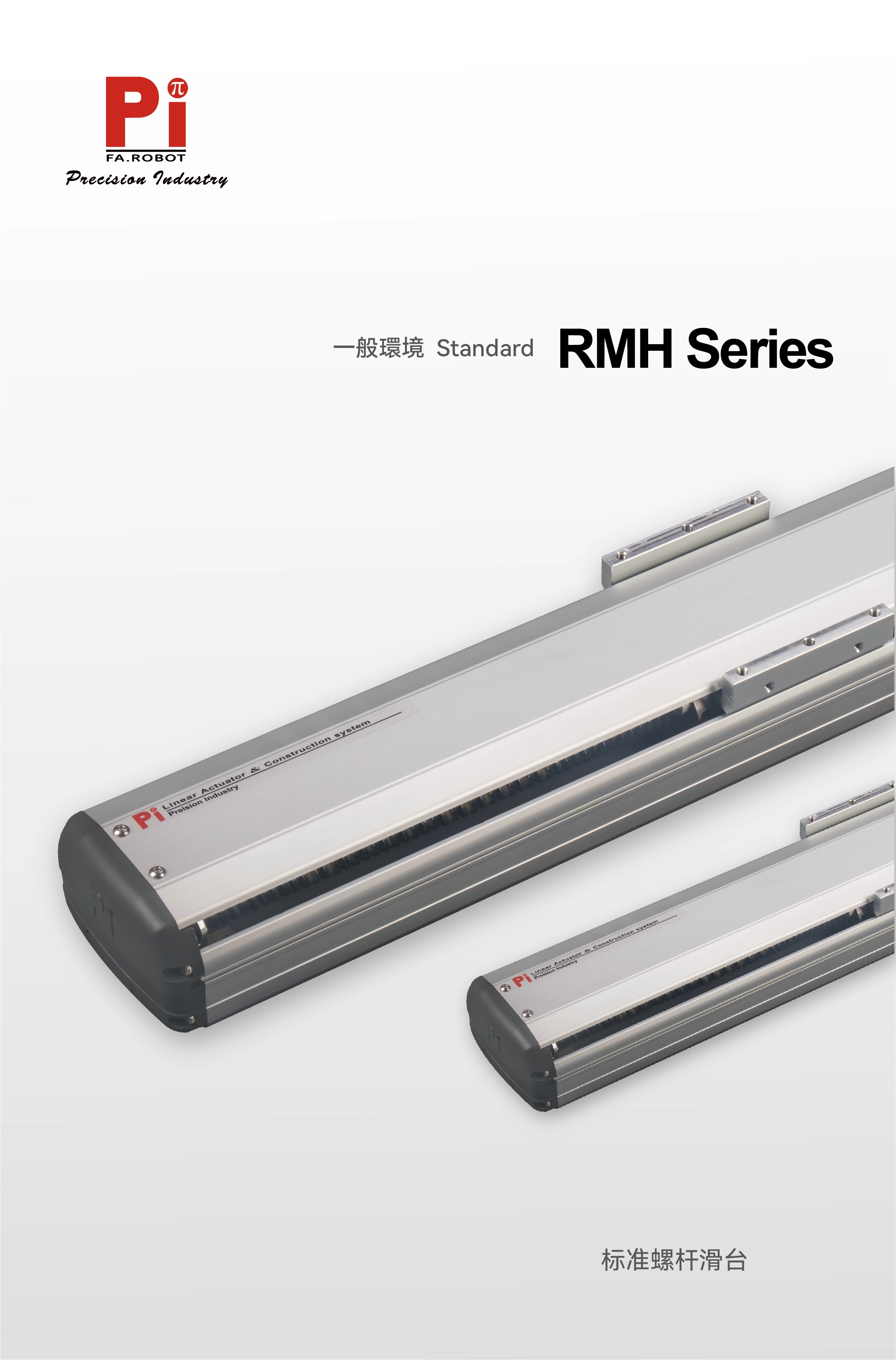 RMH series